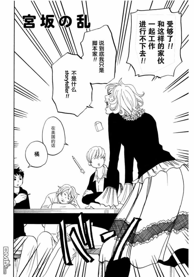 东京心中[耽美]韩漫全集-第40话无删减无遮挡章节图片 