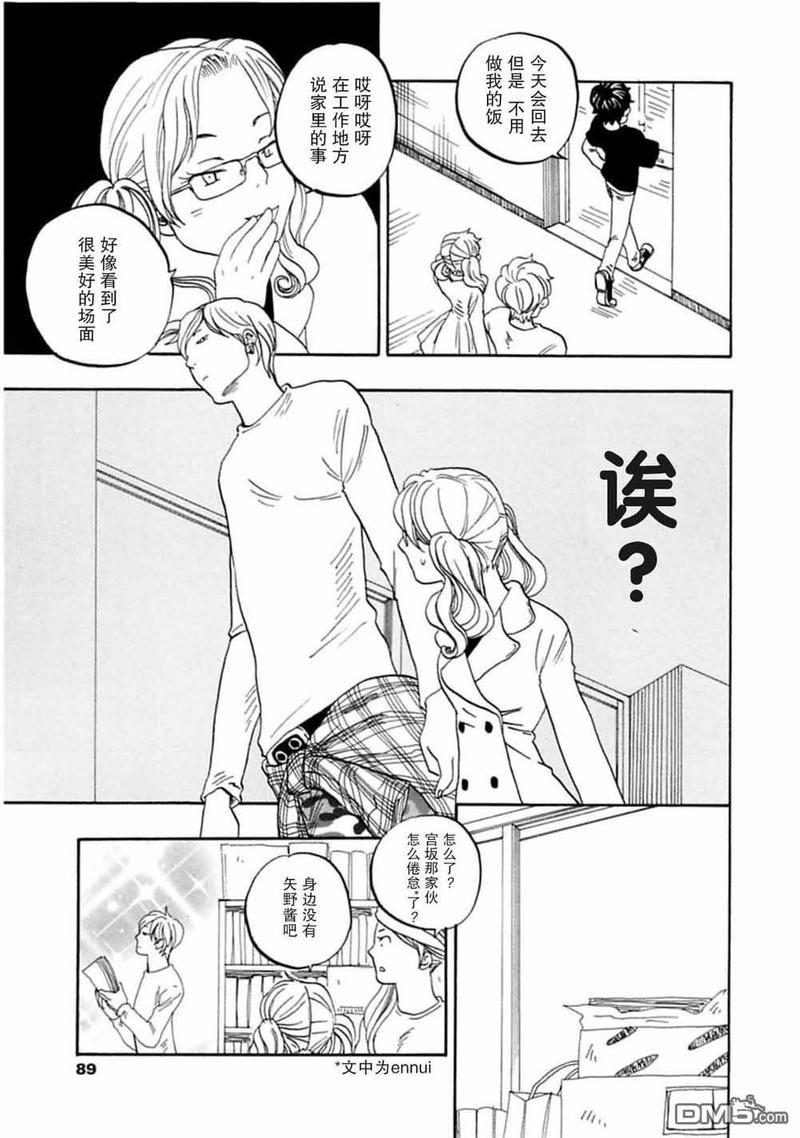 东京心中[耽美]韩漫全集-第40话无删减无遮挡章节图片 