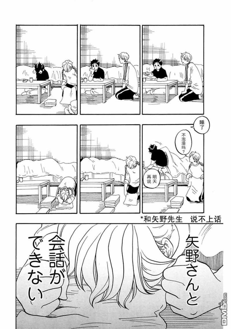 东京心中[耽美]韩漫全集-第40话无删减无遮挡章节图片 