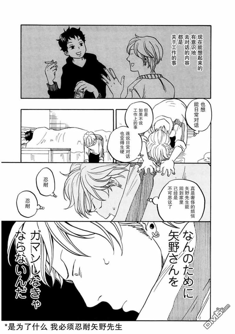 东京心中[耽美]韩漫全集-第40话无删减无遮挡章节图片 