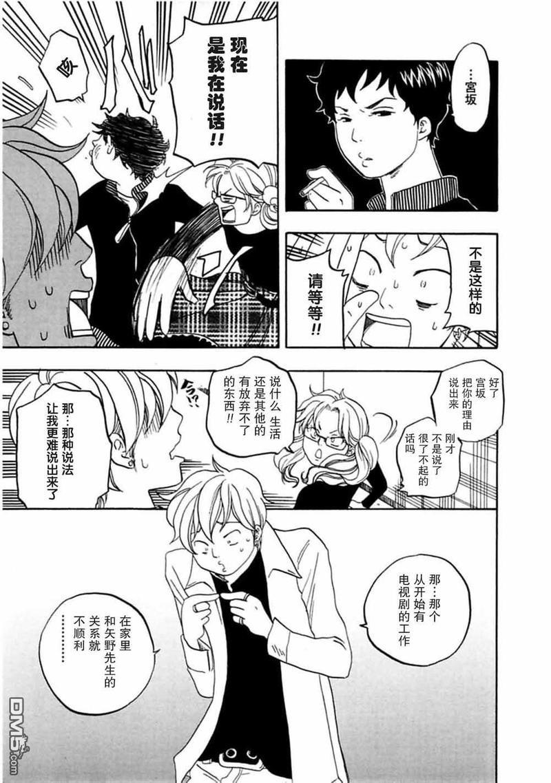 东京心中[耽美]韩漫全集-第40话无删减无遮挡章节图片 
