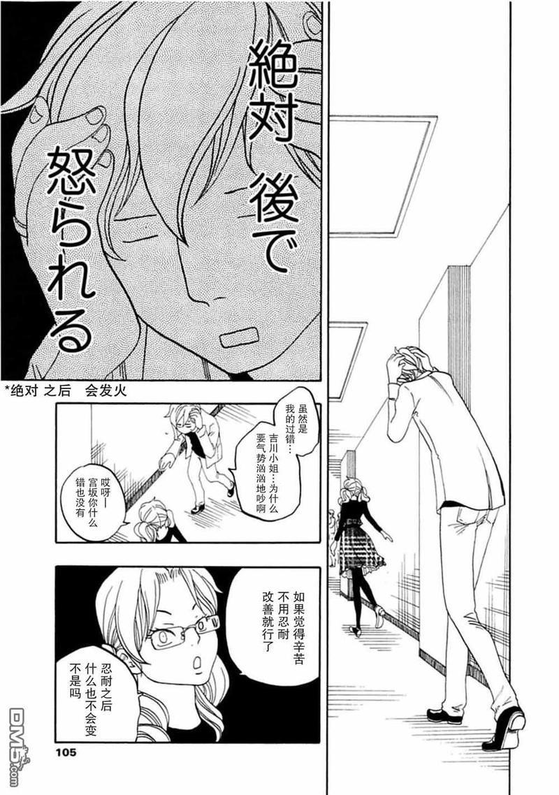 东京心中[耽美]韩漫全集-第40话无删减无遮挡章节图片 
