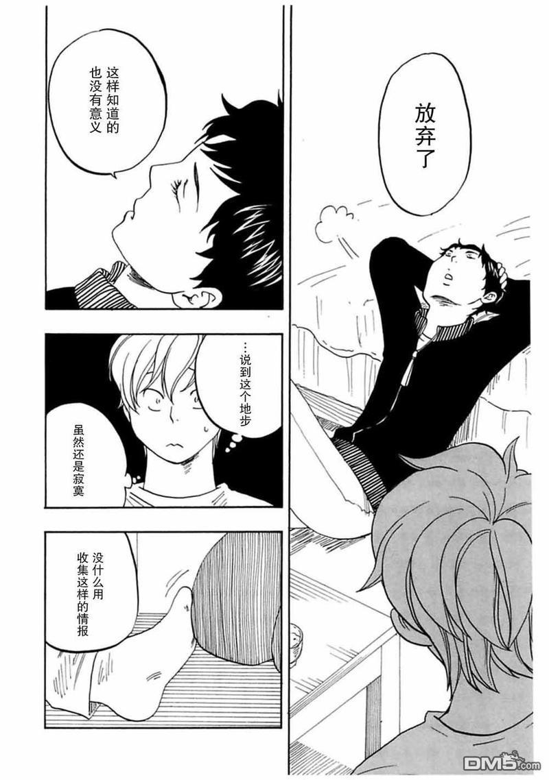 东京心中[耽美]韩漫全集-第40话无删减无遮挡章节图片 