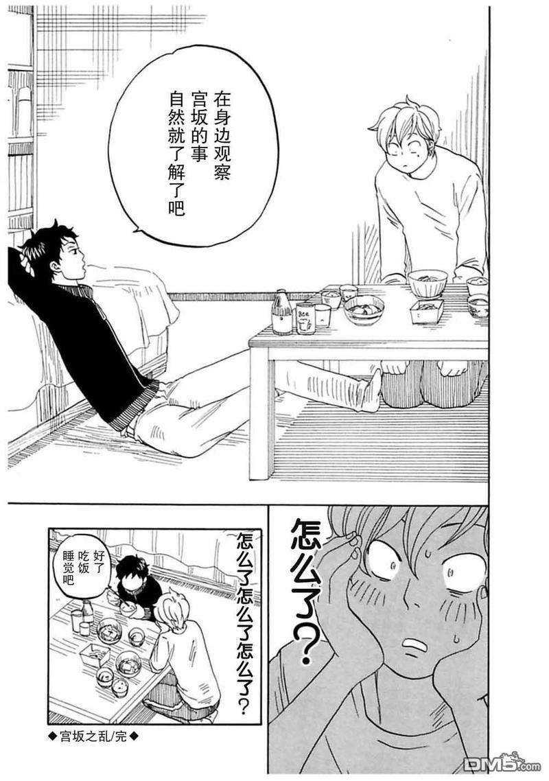 东京心中[耽美]韩漫全集-第40话无删减无遮挡章节图片 