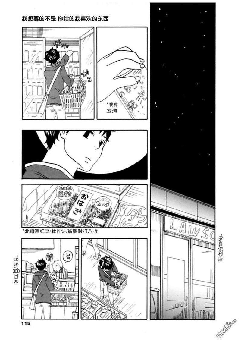 东京心中[耽美]韩漫全集-第41话无删减无遮挡章节图片 