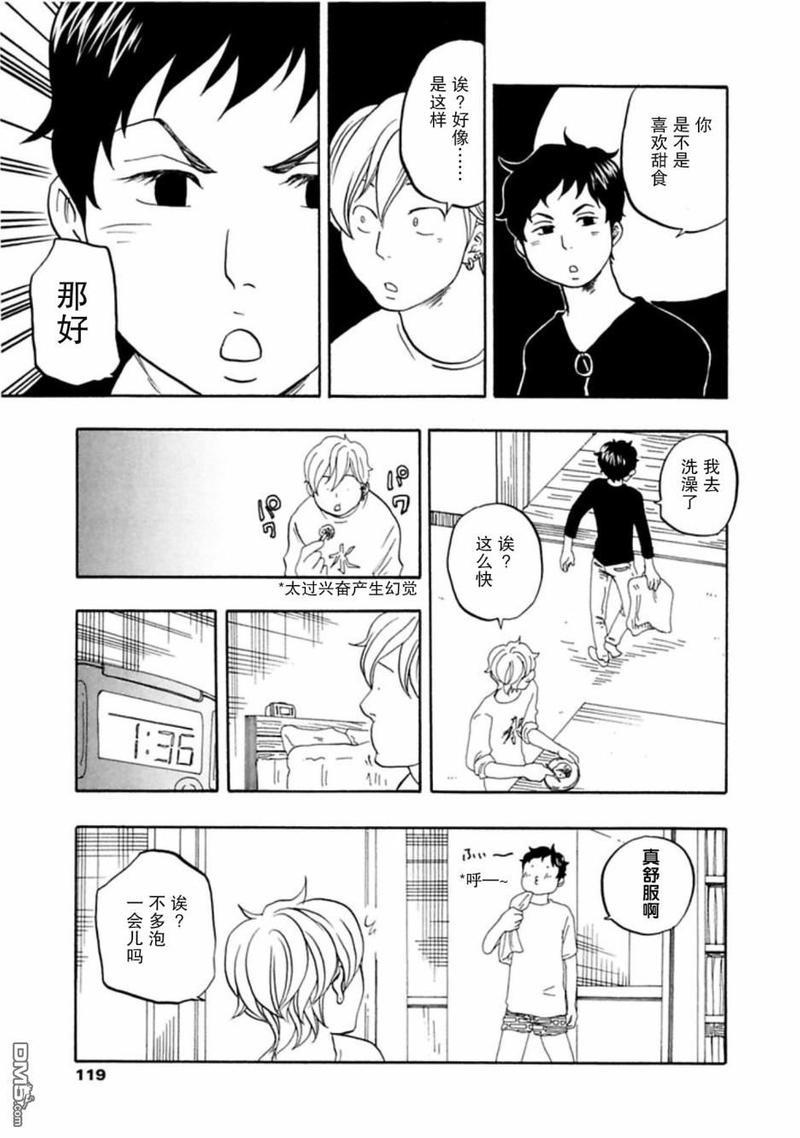 东京心中[耽美]韩漫全集-第41话无删减无遮挡章节图片 