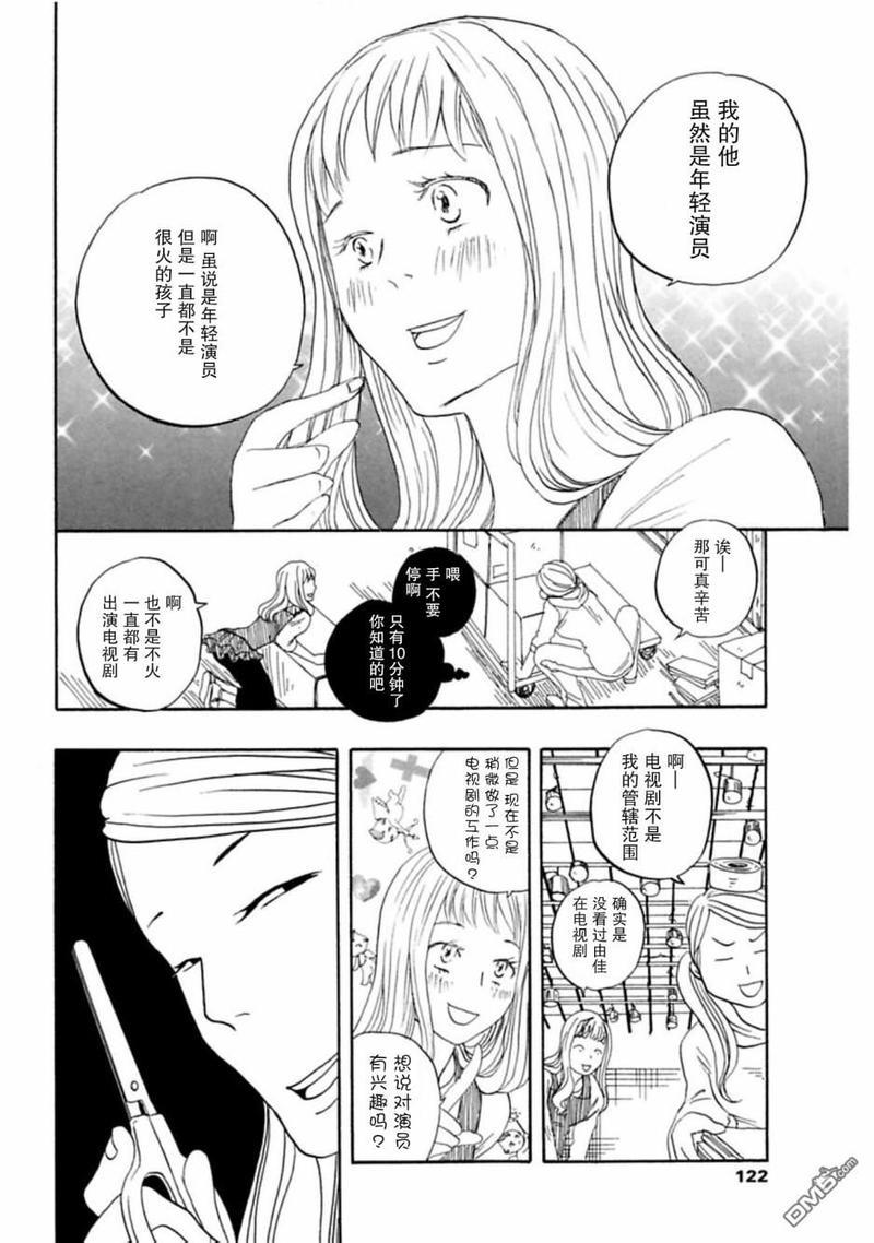 东京心中[耽美]韩漫全集-第41话无删减无遮挡章节图片 