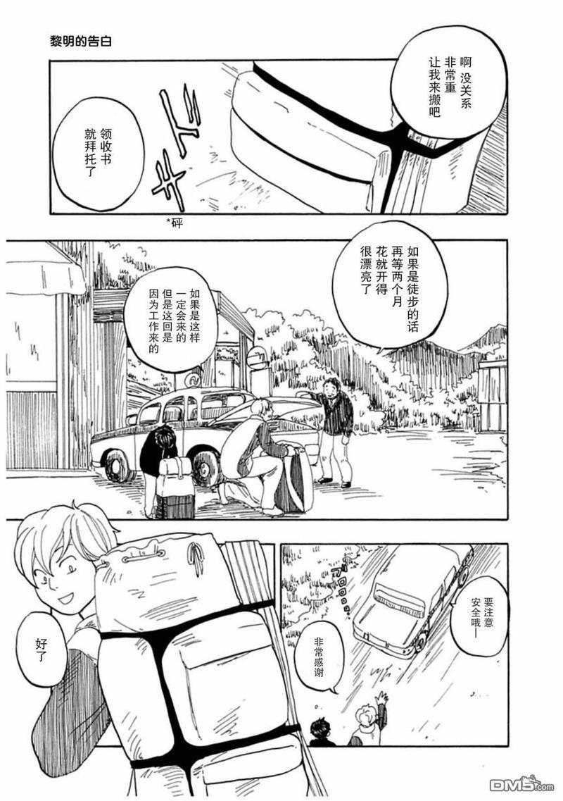 东京心中[耽美]韩漫全集-第42话无删减无遮挡章节图片 