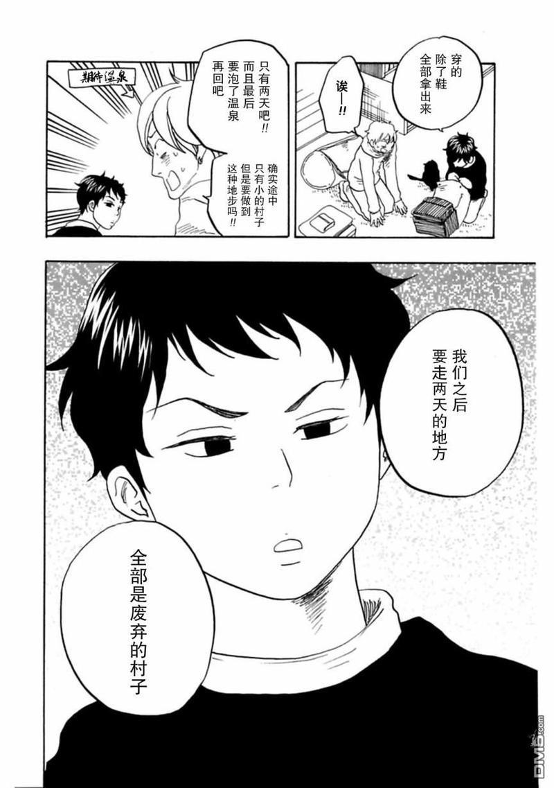 东京心中[耽美]韩漫全集-第42话无删减无遮挡章节图片 