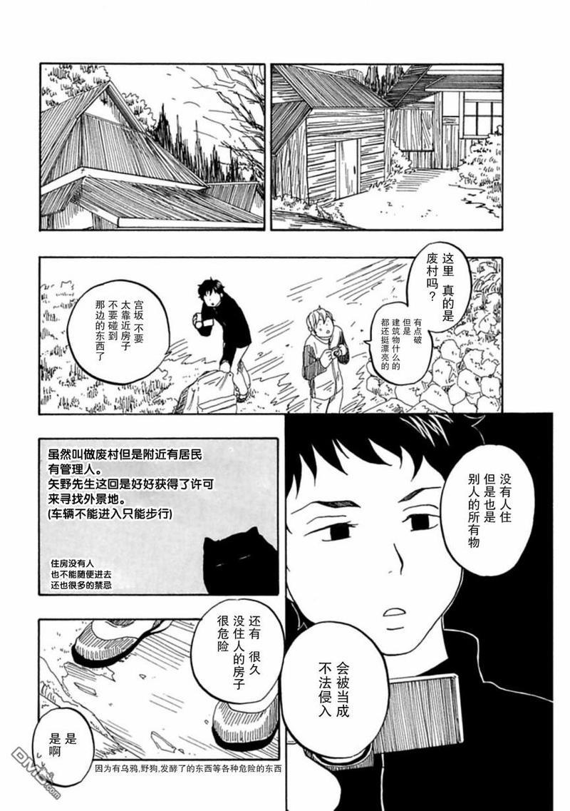 东京心中[耽美]韩漫全集-第42话无删减无遮挡章节图片 
