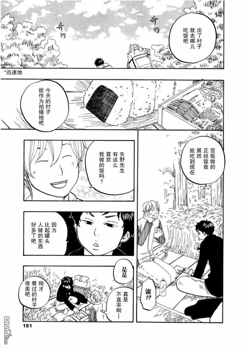 东京心中[耽美]韩漫全集-第42话无删减无遮挡章节图片 