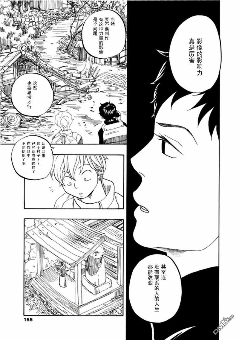 东京心中[耽美]韩漫全集-第42话无删减无遮挡章节图片 