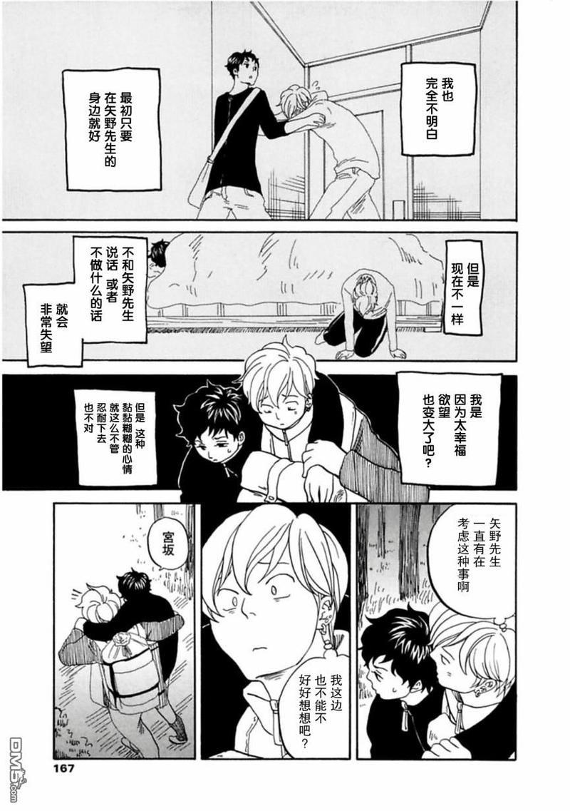东京心中[耽美]韩漫全集-第42话无删减无遮挡章节图片 