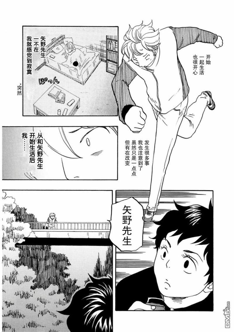 东京心中[耽美]韩漫全集-第42话无删减无遮挡章节图片 