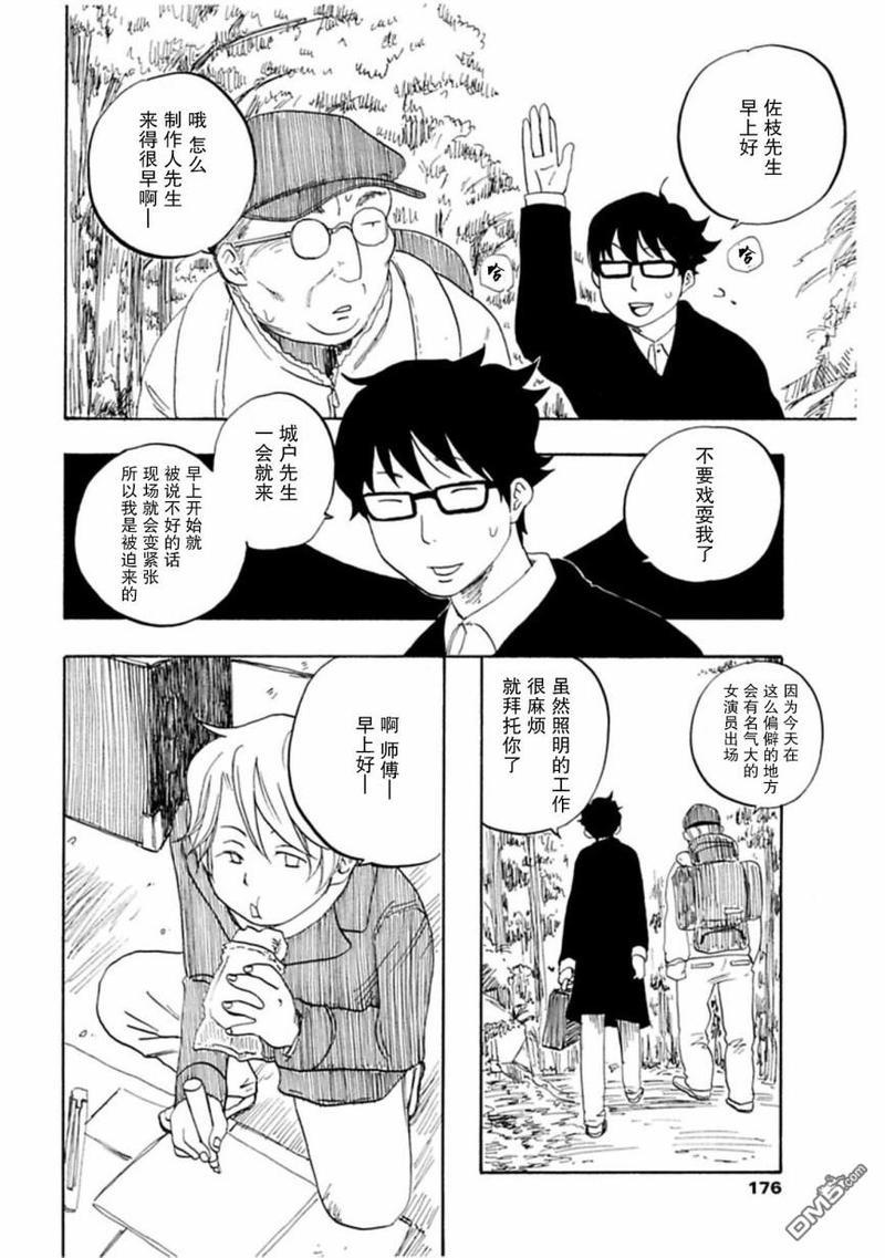 东京心中[耽美]韩漫全集-第43话无删减无遮挡章节图片 