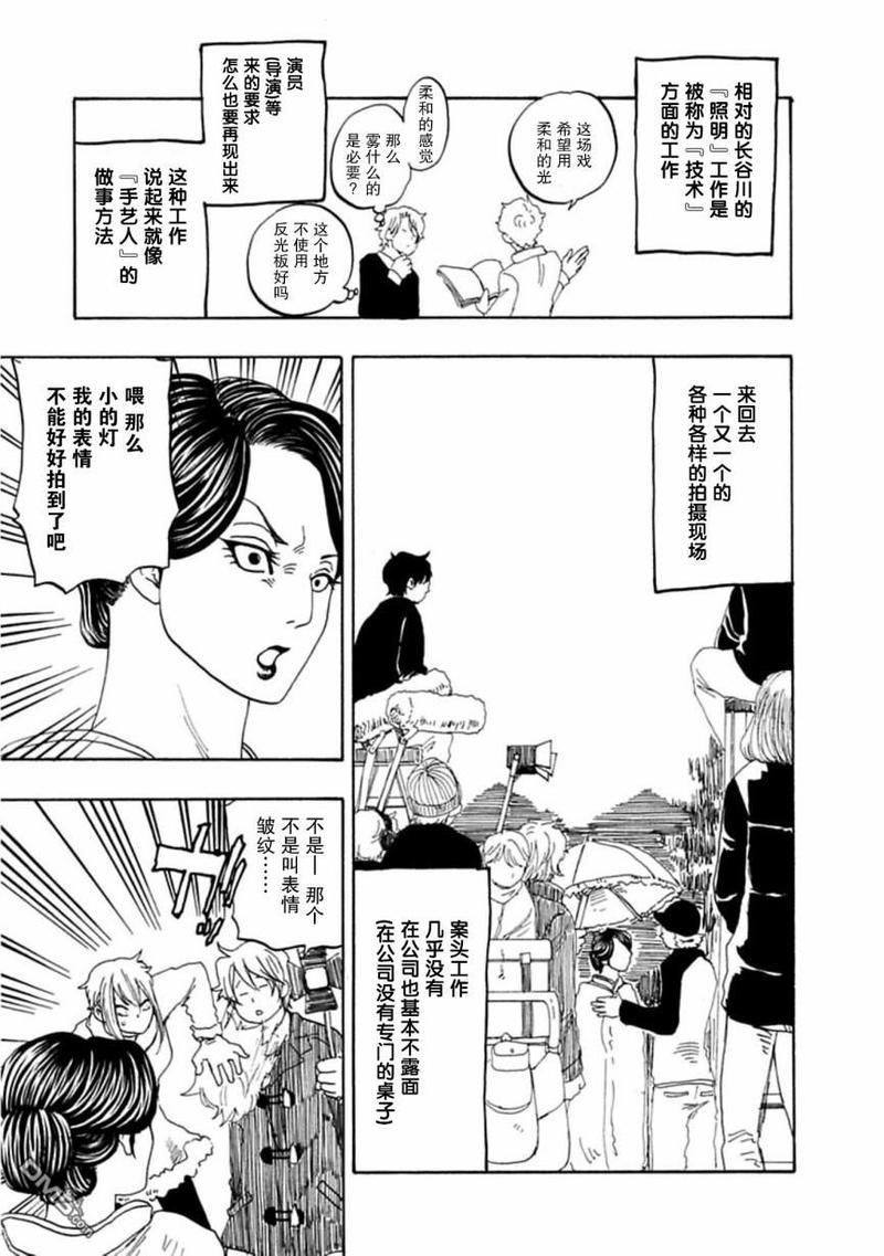 东京心中[耽美]韩漫全集-第43话无删减无遮挡章节图片 