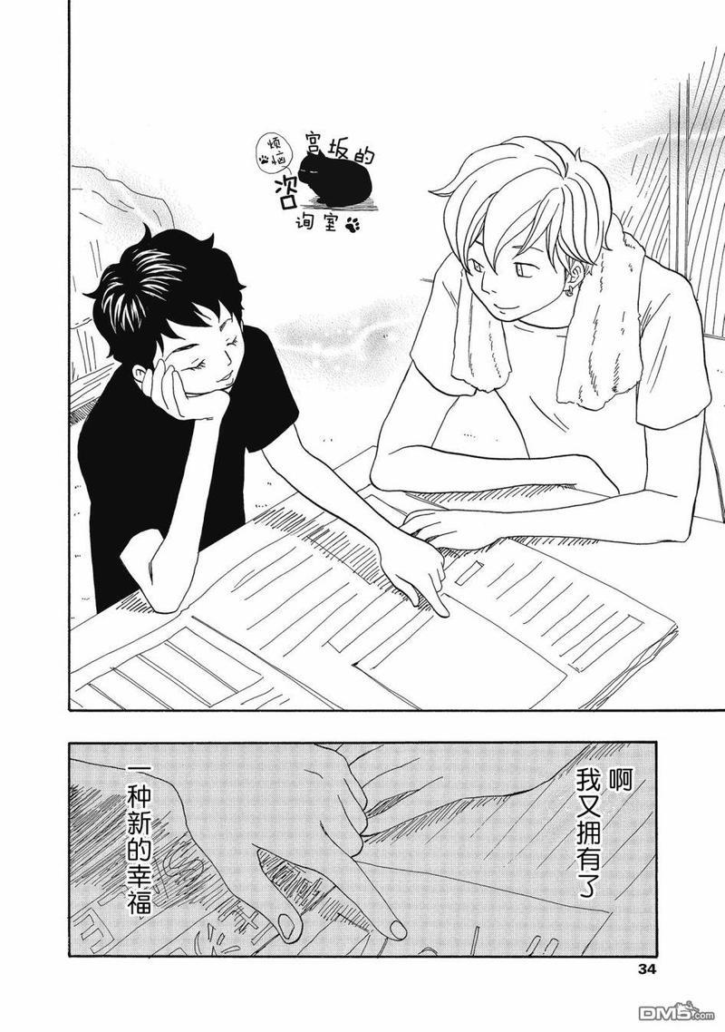 东京心中[耽美]韩漫全集-第44.5话无删减无遮挡章节图片 