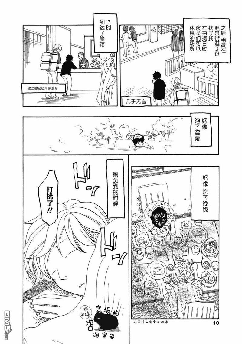 东京心中[耽美]韩漫全集-第44话无删减无遮挡章节图片 