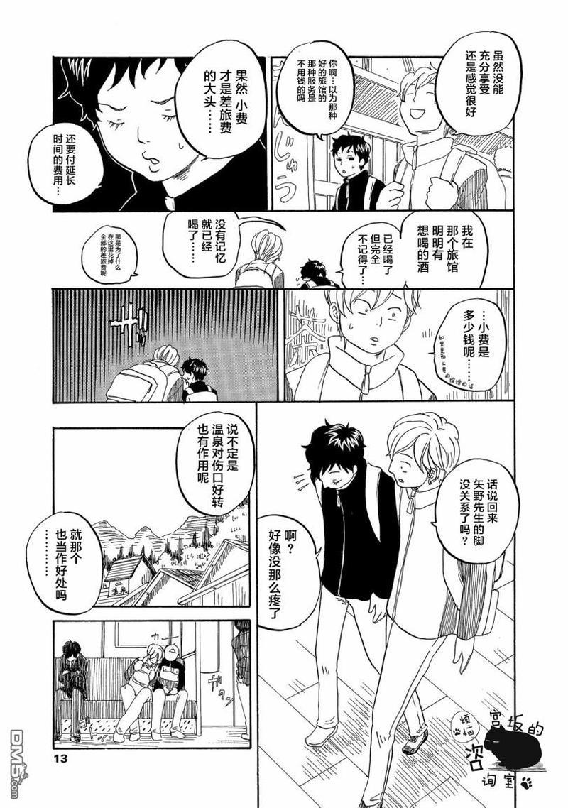 东京心中[耽美]韩漫全集-第44话无删减无遮挡章节图片 