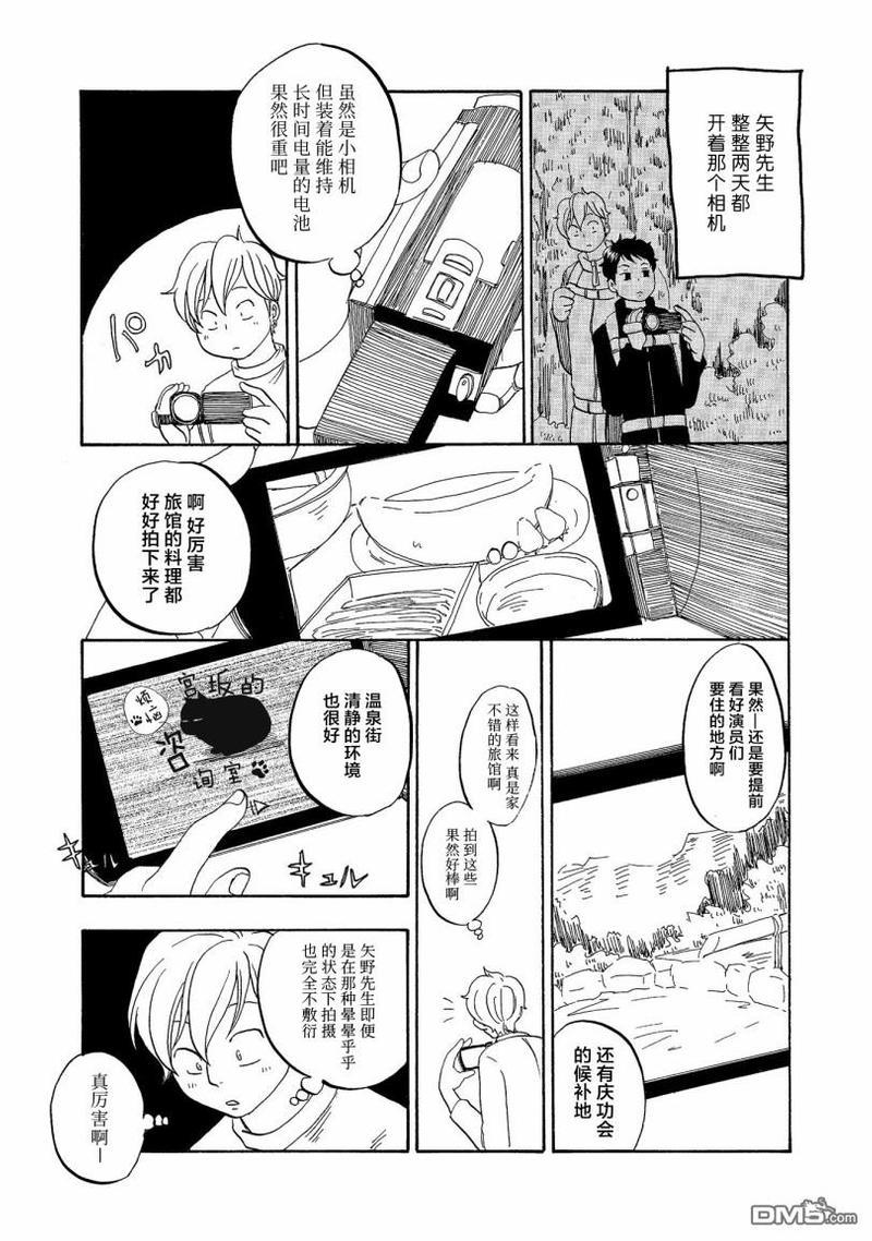 东京心中[耽美]韩漫全集-第44话无删减无遮挡章节图片 