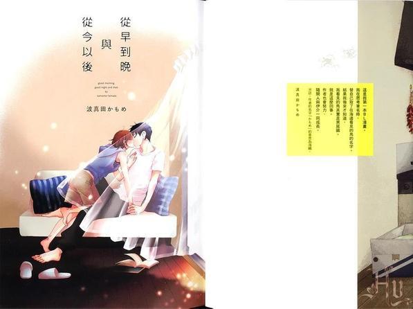 从早到晚与从今以后[耽美]韩漫全集-第1卷无删减无遮挡章节图片 