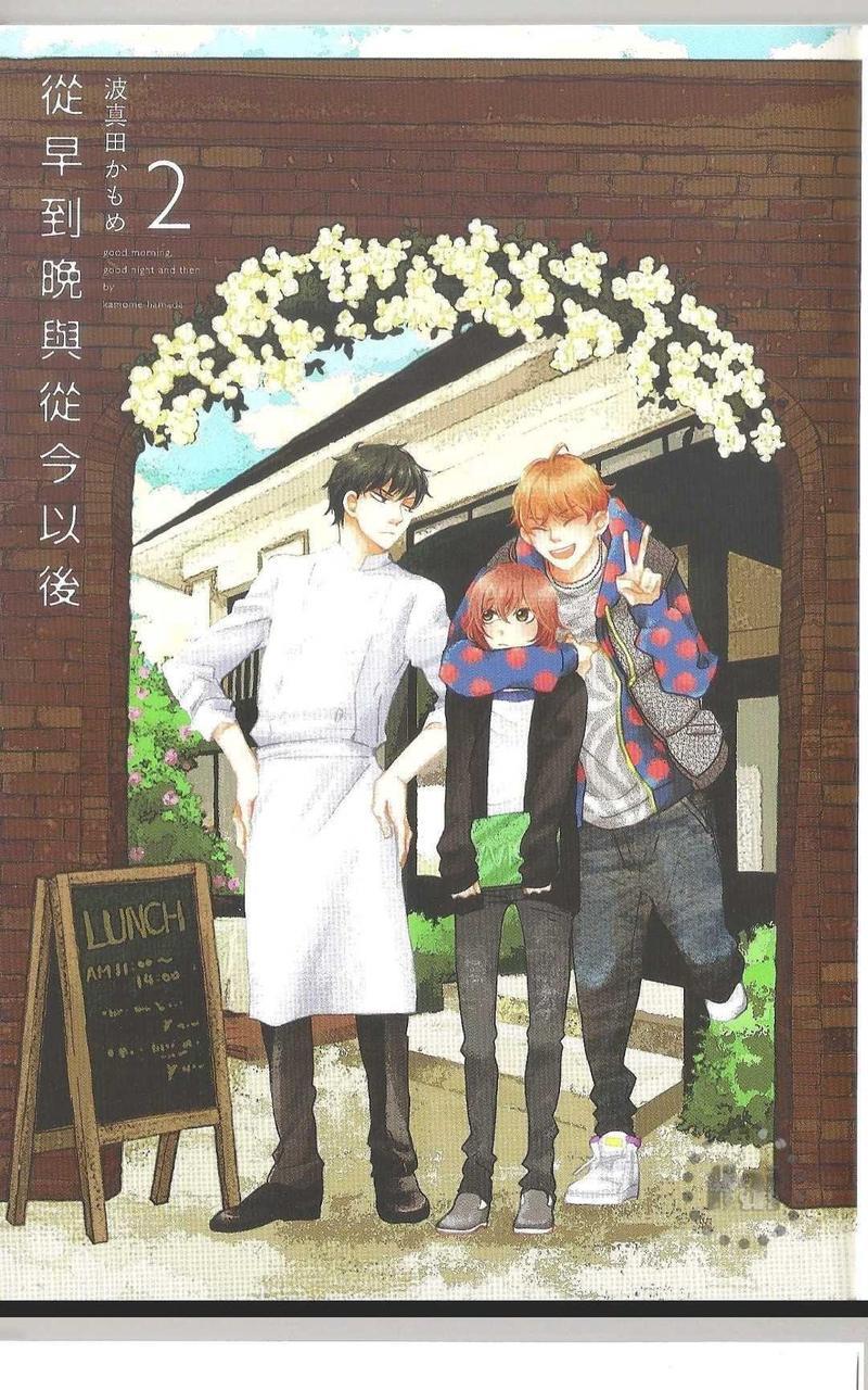从早到晚与从今以后[耽美]韩漫全集-第2卷无删减无遮挡章节图片 