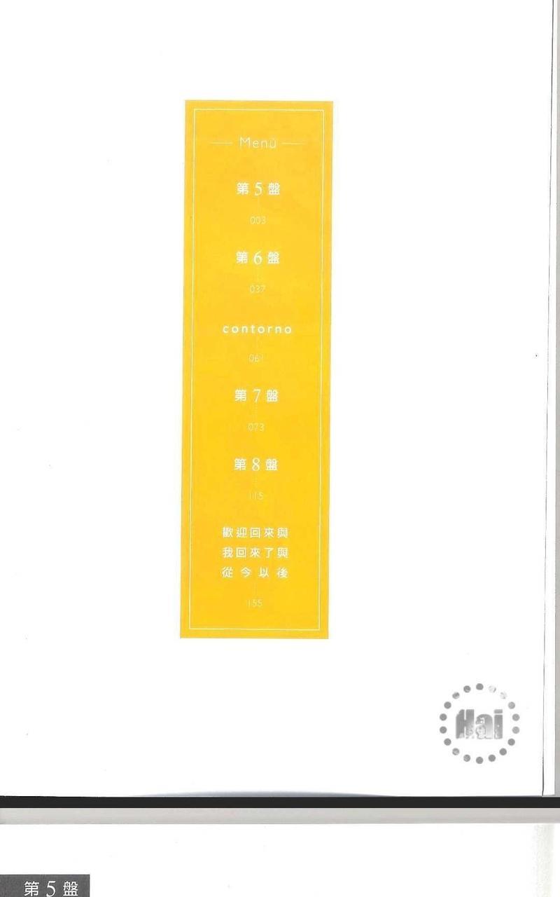 从早到晚与从今以后[耽美]韩漫全集-第2卷无删减无遮挡章节图片 