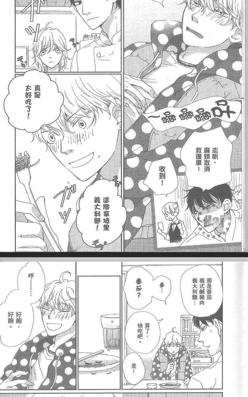 从早到晚与从今以后[耽美]韩漫全集-第2卷无删减无遮挡章节图片 