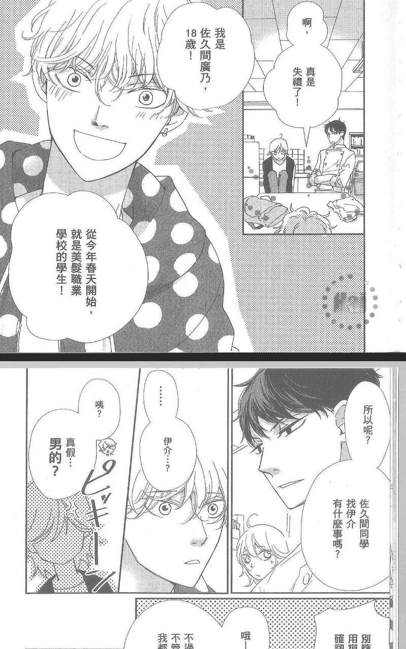 从早到晚与从今以后[耽美]韩漫全集-第2卷无删减无遮挡章节图片 