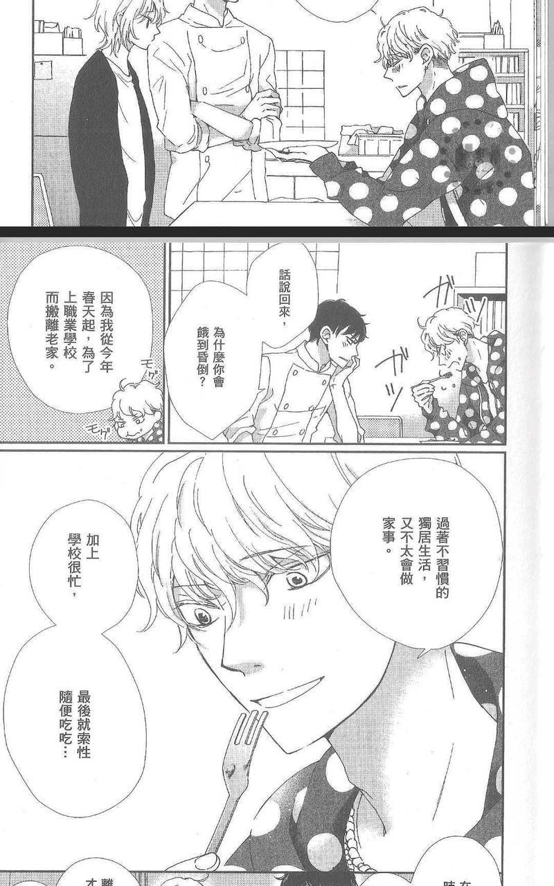 从早到晚与从今以后[耽美]韩漫全集-第2卷无删减无遮挡章节图片 