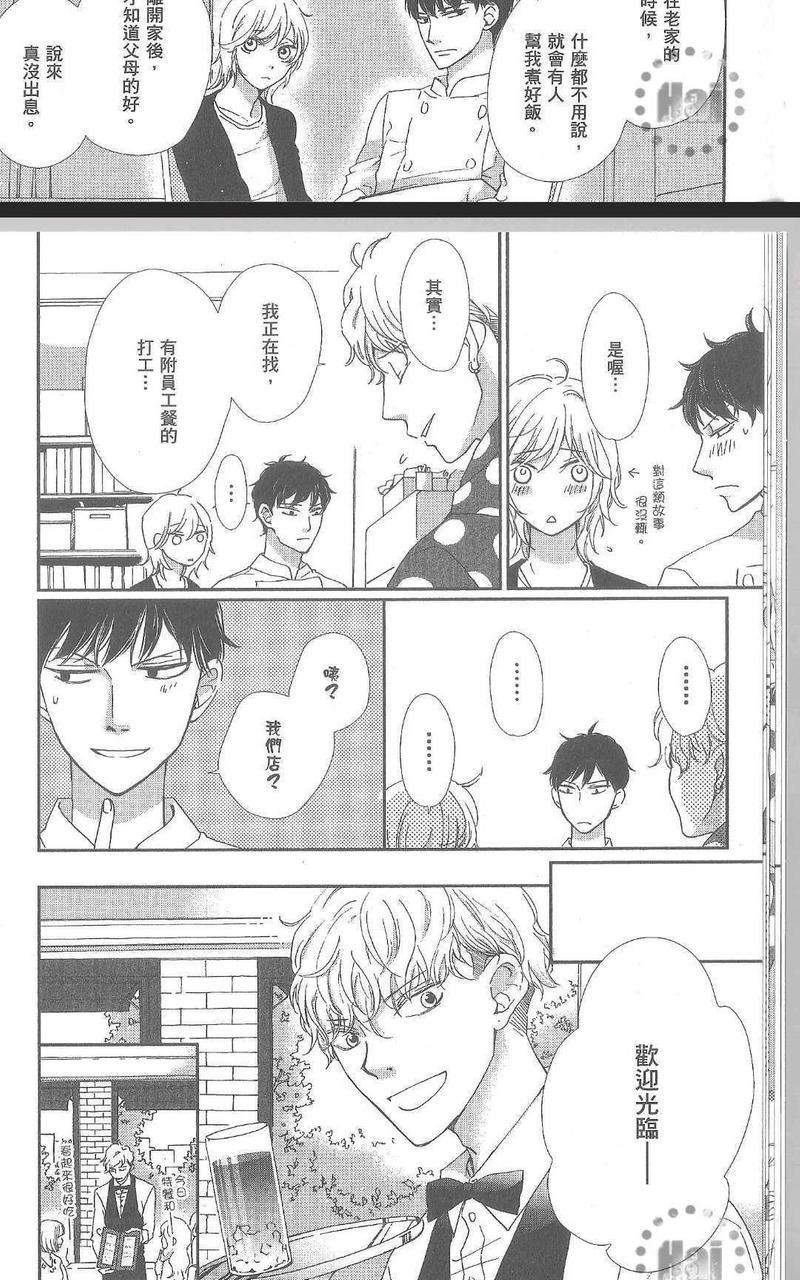 从早到晚与从今以后[耽美]韩漫全集-第2卷无删减无遮挡章节图片 