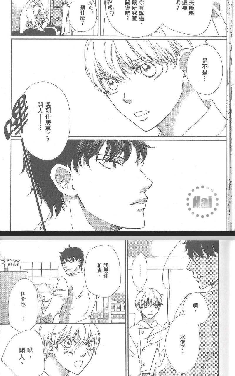 从早到晚与从今以后[耽美]韩漫全集-第2卷无删减无遮挡章节图片 