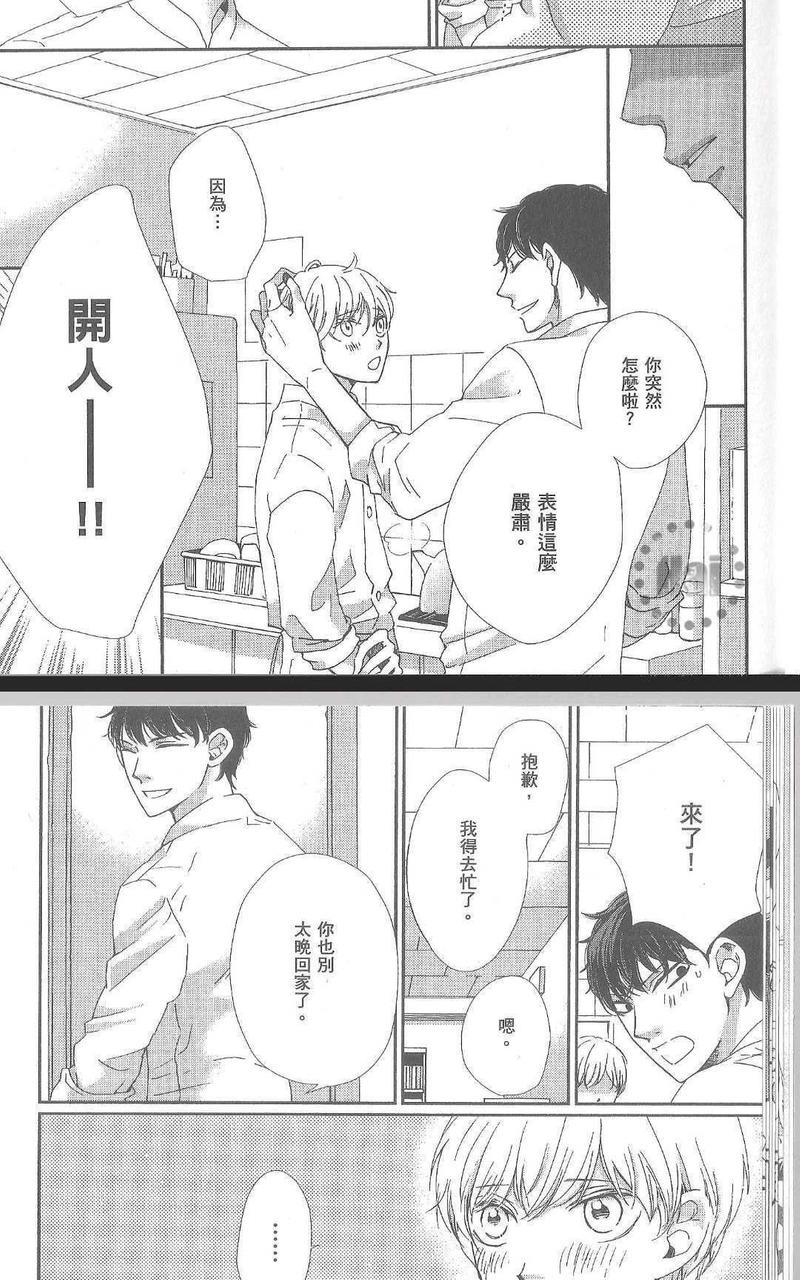 从早到晚与从今以后[耽美]韩漫全集-第2卷无删减无遮挡章节图片 