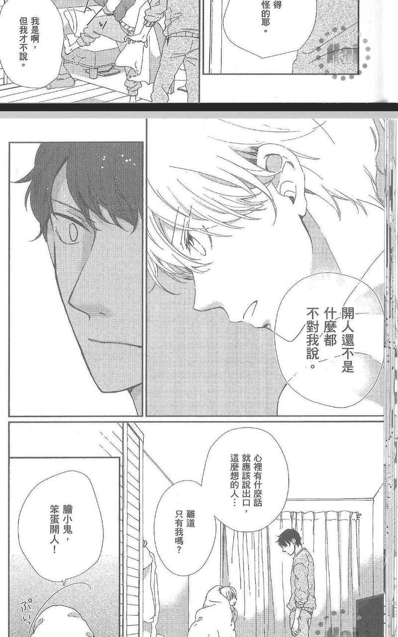 从早到晚与从今以后[耽美]韩漫全集-第2卷无删减无遮挡章节图片 