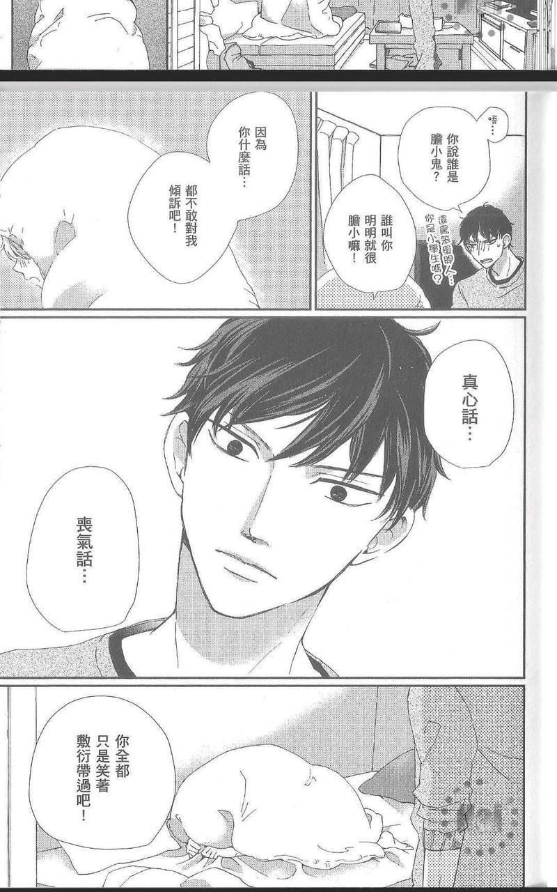 从早到晚与从今以后[耽美]韩漫全集-第2卷无删减无遮挡章节图片 