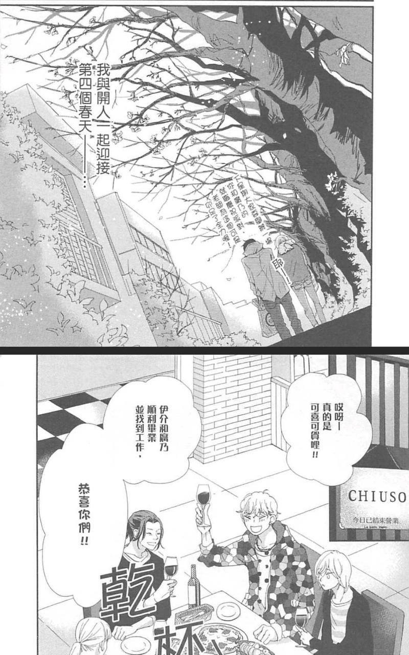 从早到晚与从今以后[耽美]韩漫全集-第3卷无删减无遮挡章节图片 