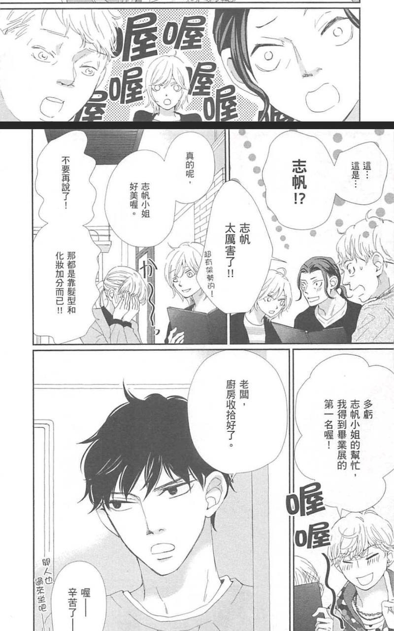 从早到晚与从今以后[耽美]韩漫全集-第3卷无删减无遮挡章节图片 