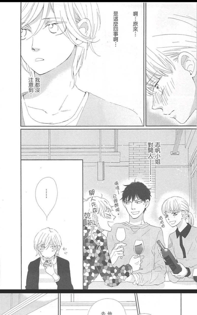 从早到晚与从今以后[耽美]韩漫全集-第3卷无删减无遮挡章节图片 