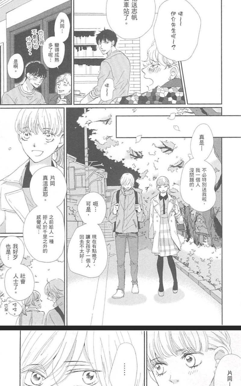 从早到晚与从今以后[耽美]韩漫全集-第3卷无删减无遮挡章节图片 