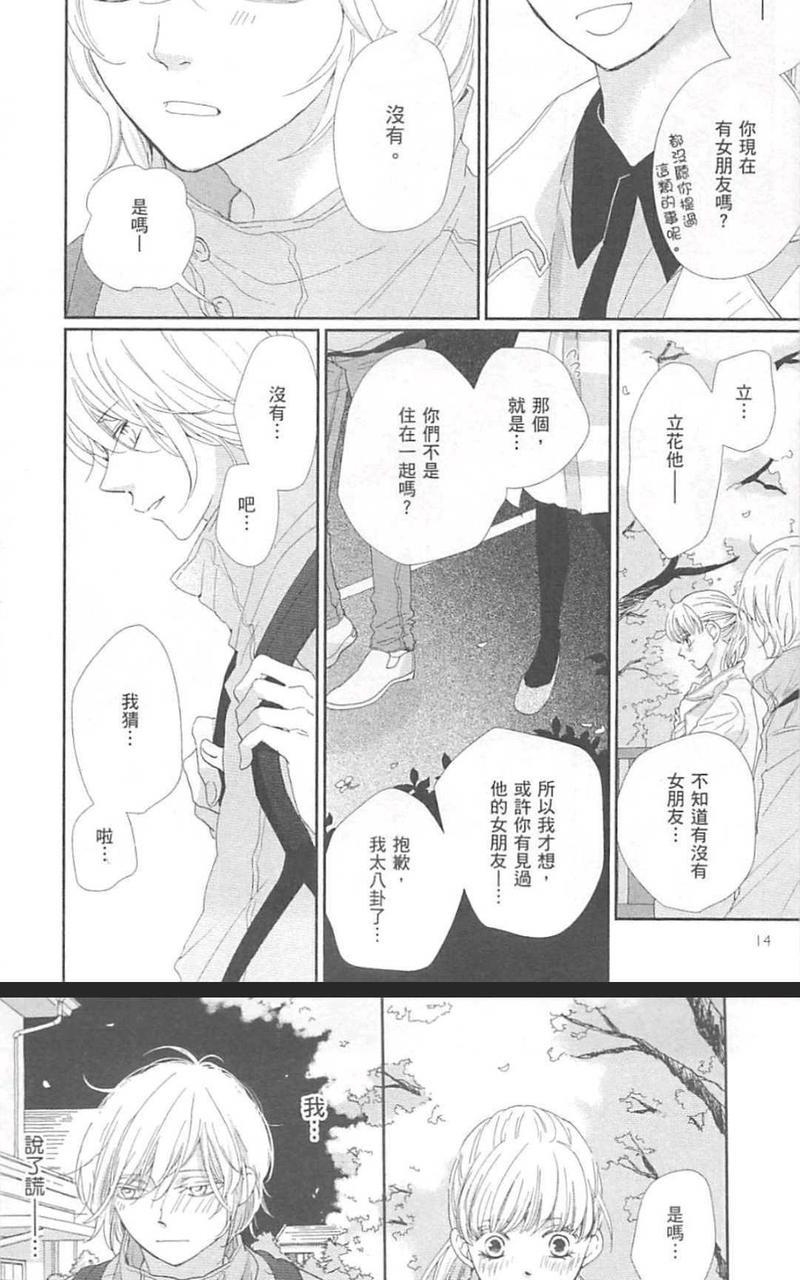 从早到晚与从今以后[耽美]韩漫全集-第3卷无删减无遮挡章节图片 