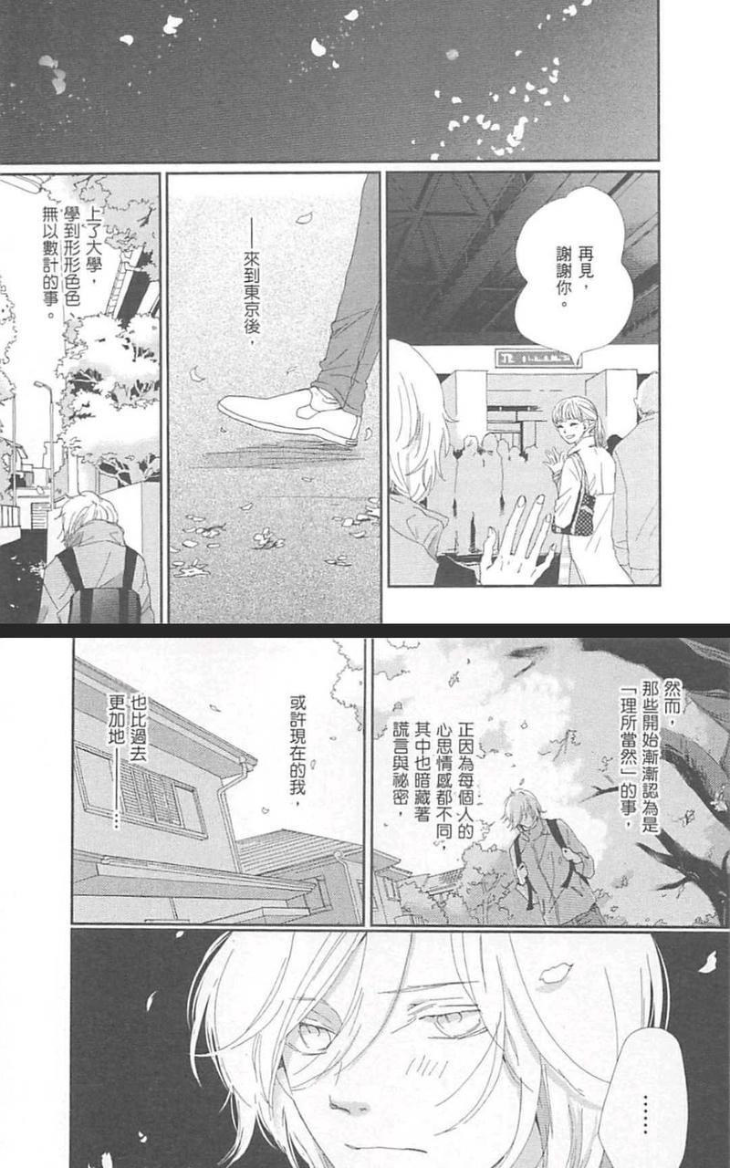 从早到晚与从今以后[耽美]韩漫全集-第3卷无删减无遮挡章节图片 