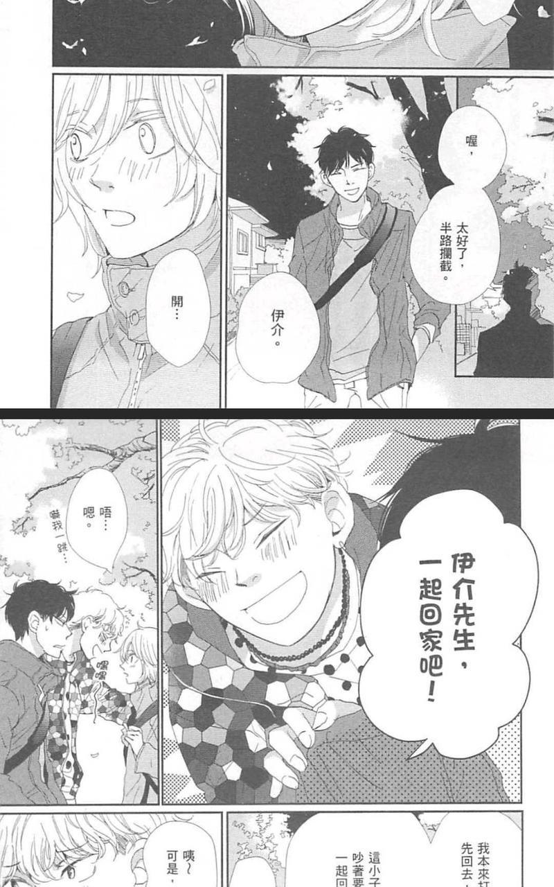 从早到晚与从今以后[耽美]韩漫全集-第3卷无删减无遮挡章节图片 