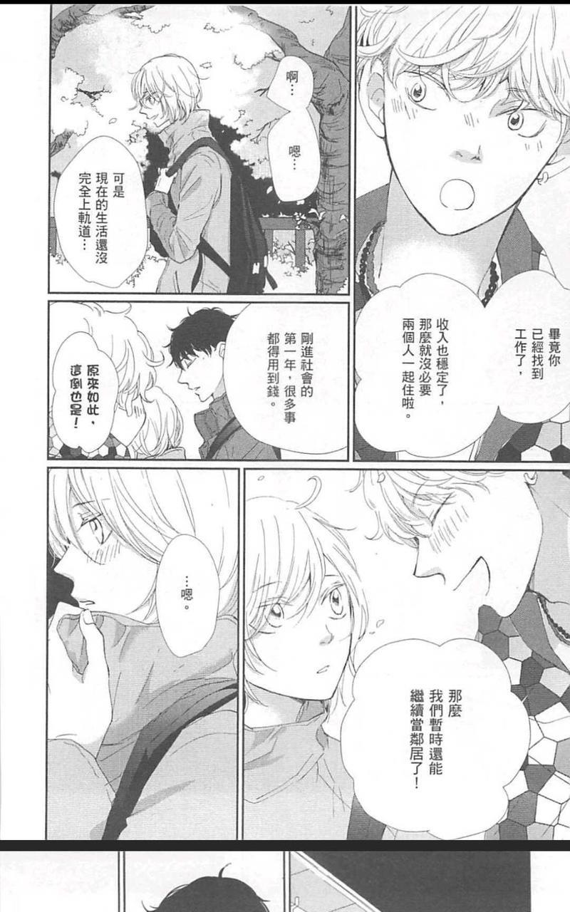 从早到晚与从今以后[耽美]韩漫全集-第3卷无删减无遮挡章节图片 