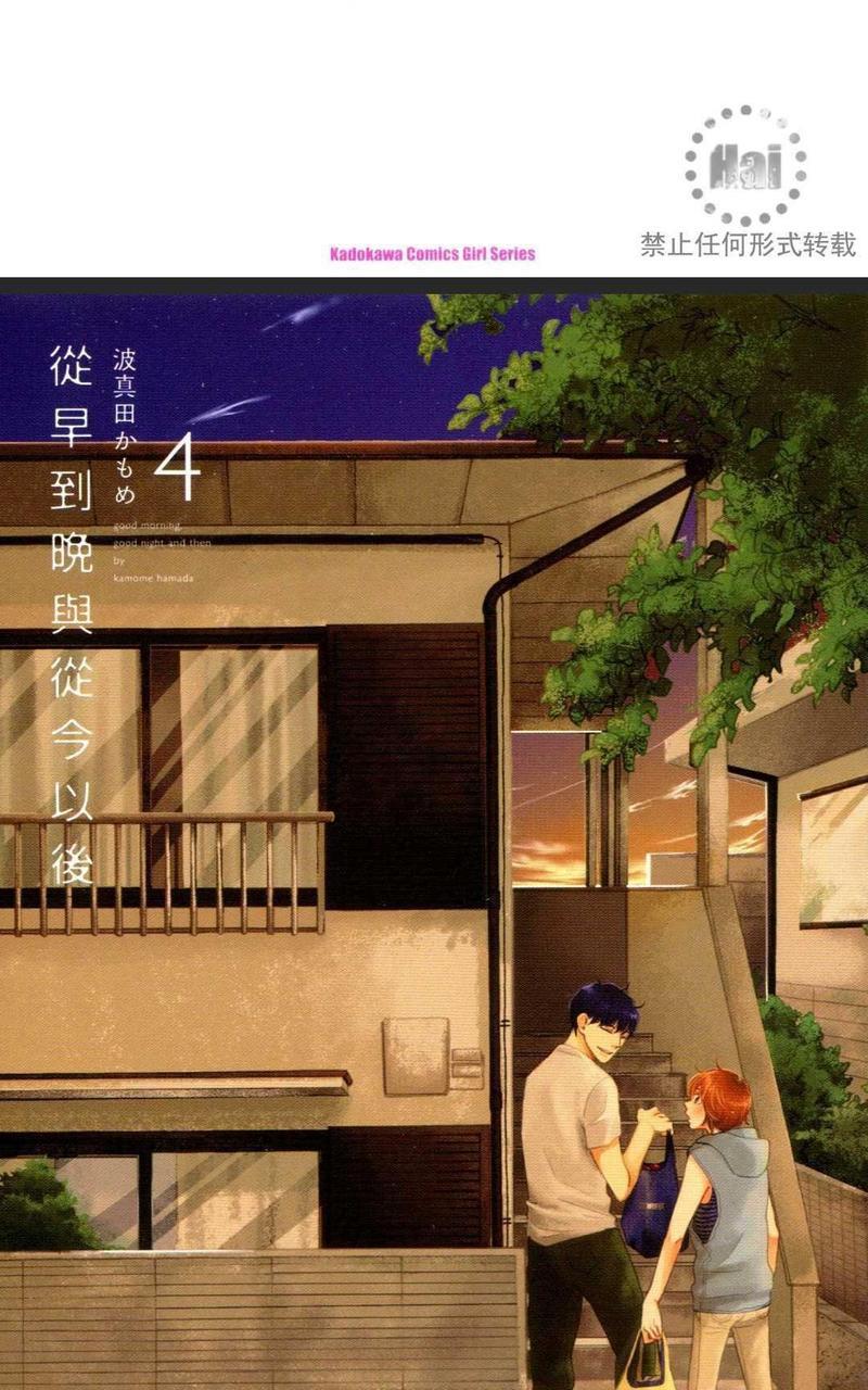从早到晚与从今以后[耽美]韩漫全集-第4卷无删减无遮挡章节图片 