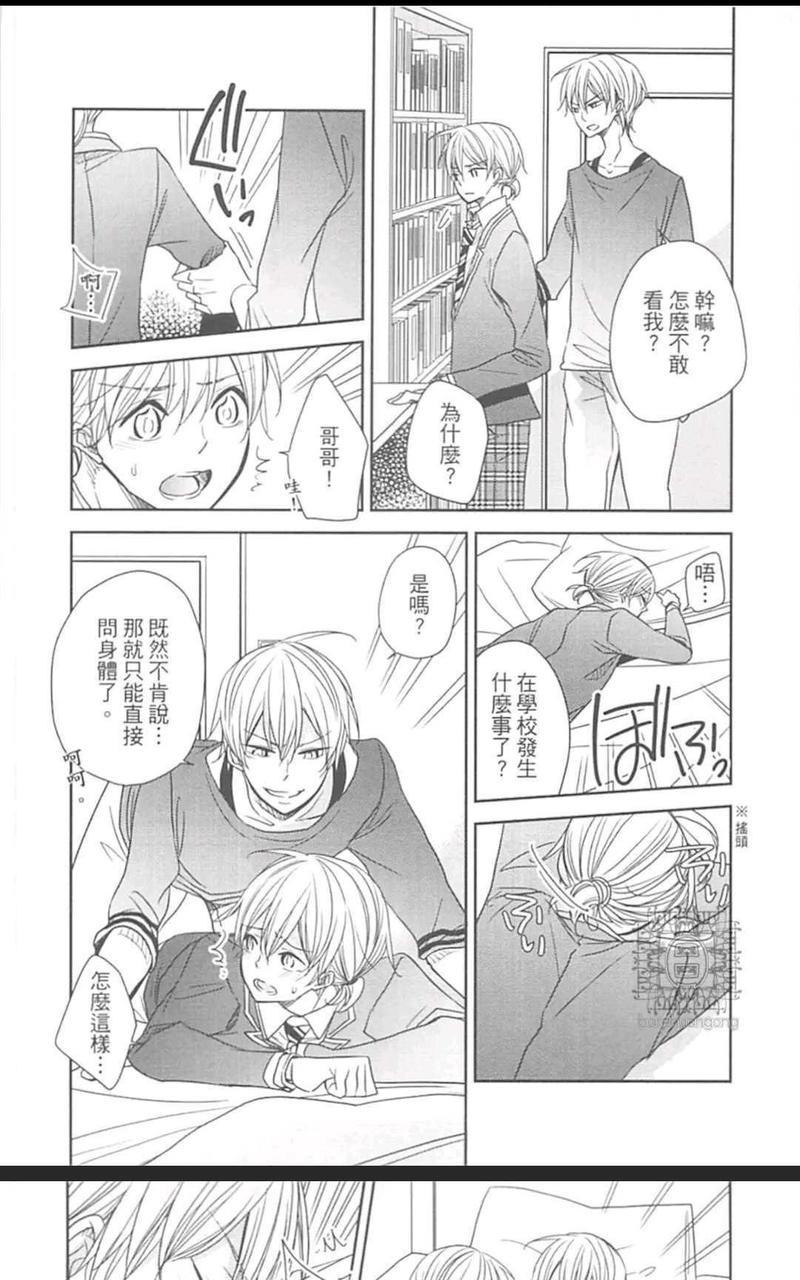 喝下媚药的哥哥盯上了我的XX![耽美]韩漫全集-第2卷无删减无遮挡章节图片 