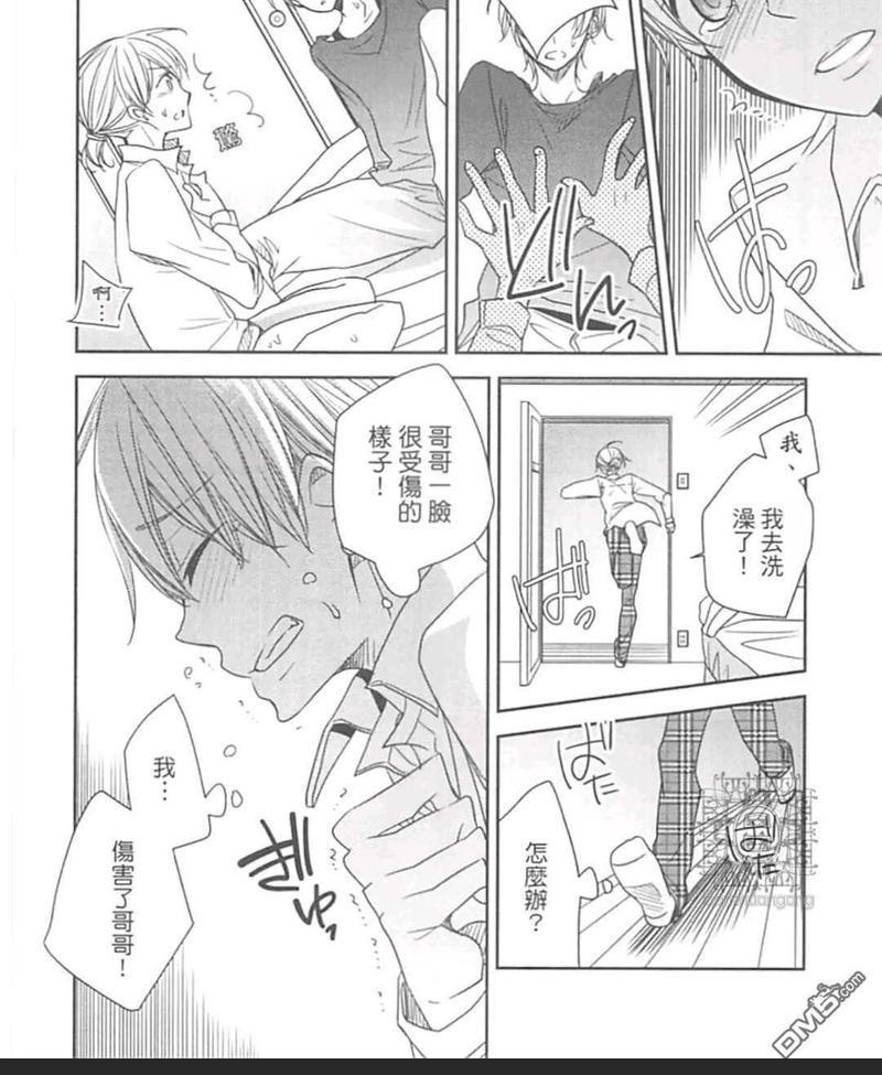 喝下媚药的哥哥盯上了我的XX![耽美]韩漫全集-第2卷无删减无遮挡章节图片 