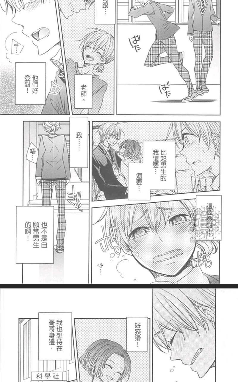 喝下媚药的哥哥盯上了我的XX![耽美]韩漫全集-第2卷无删减无遮挡章节图片 