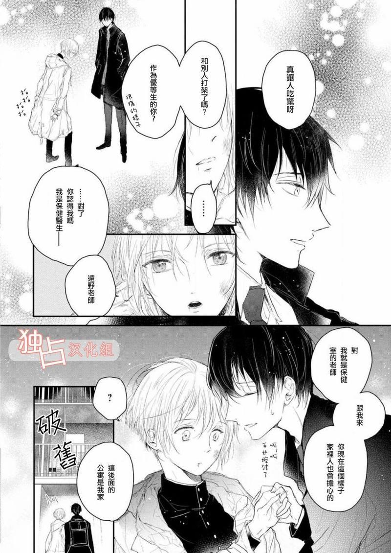 知己所爱[耽美]韩漫全集-第1话无删减无遮挡章节图片 