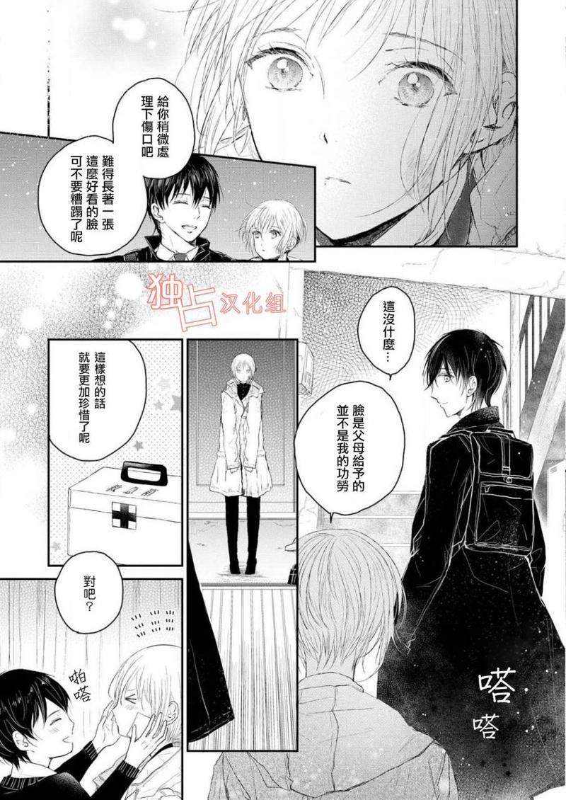 知己所爱[耽美]韩漫全集-第1话无删减无遮挡章节图片 