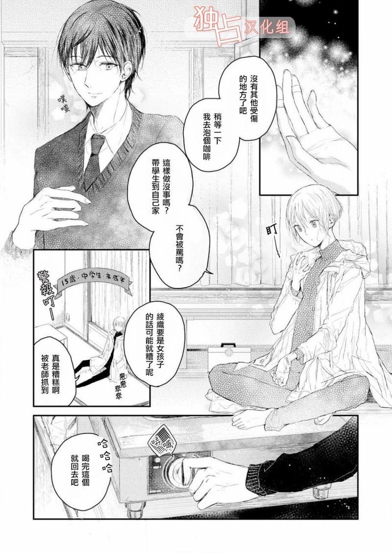 知己所爱[耽美]韩漫全集-第1话无删减无遮挡章节图片 